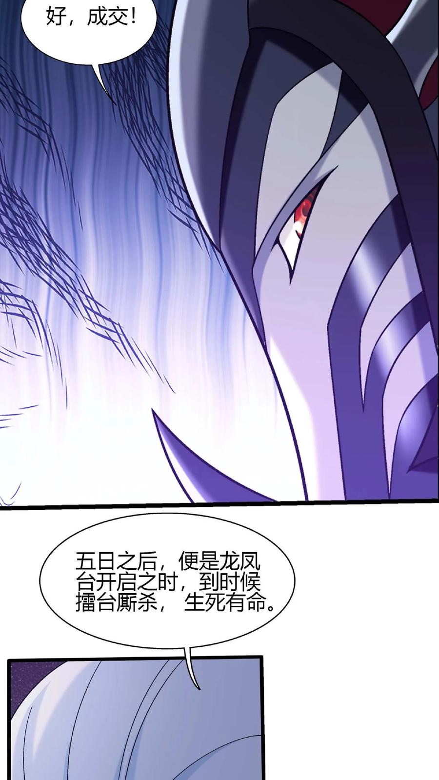 《斗破苍穹之大主宰》第649话 齐聚一堂 第20页