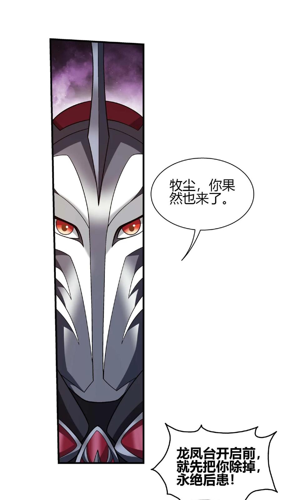 《斗破苍穹之大主宰》第649话 齐聚一堂 第51页