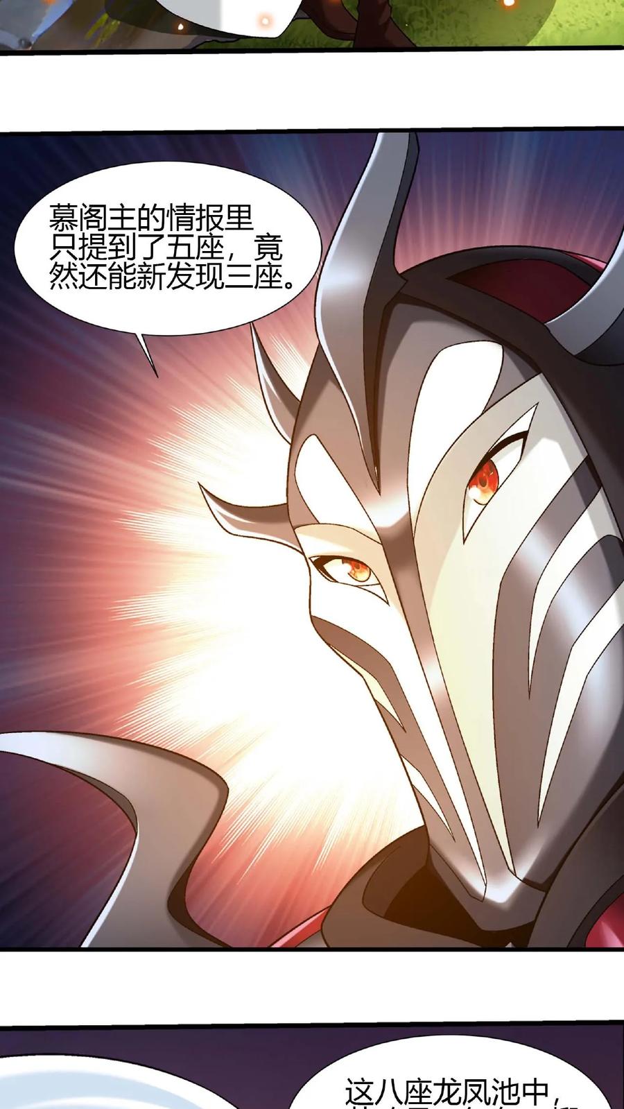 《斗破苍穹之大主宰》第649话 齐聚一堂 第8页