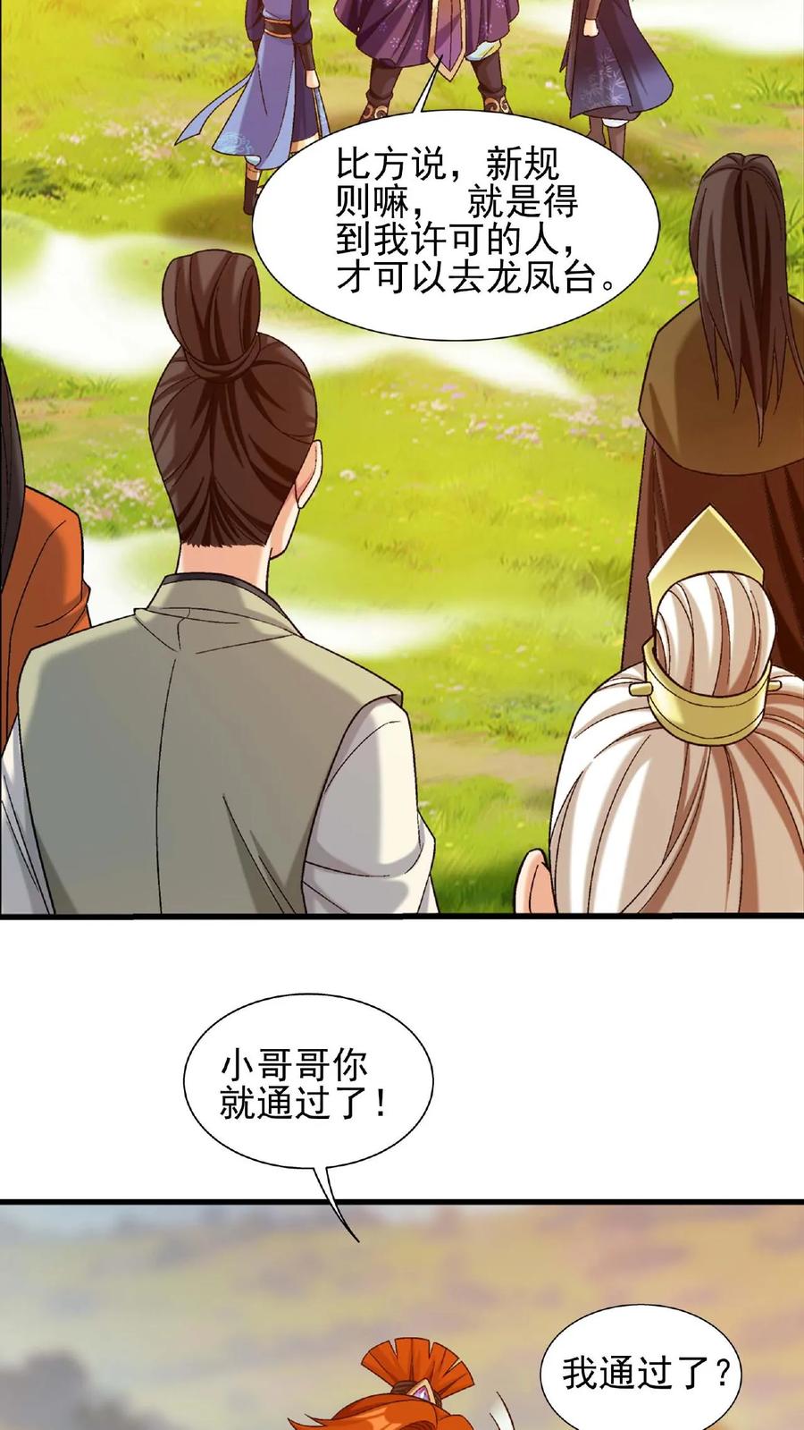 《斗破苍穹之大主宰》第650话 叫姐姐 第32页