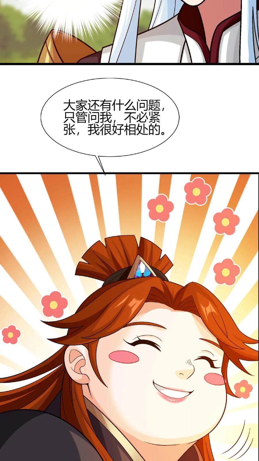 《斗破苍穹之大主宰》第650话 叫姐姐 第26页