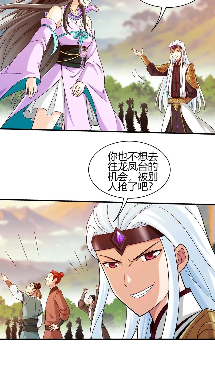 《斗破苍穹之大主宰》第650话 叫姐姐 第3页