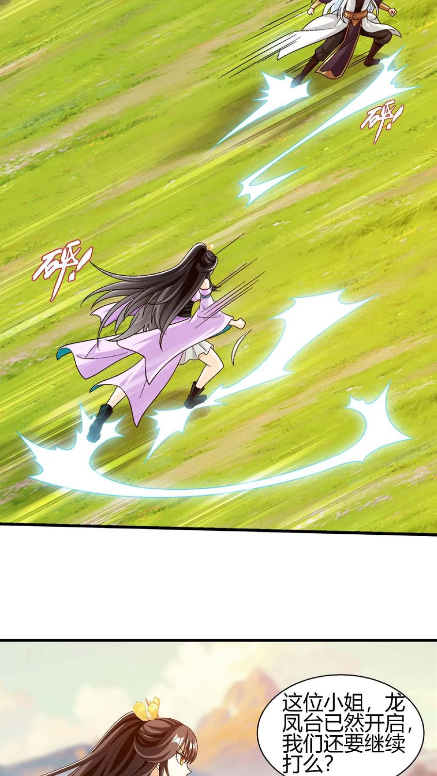 《斗破苍穹之大主宰》第650话 叫姐姐 第2页