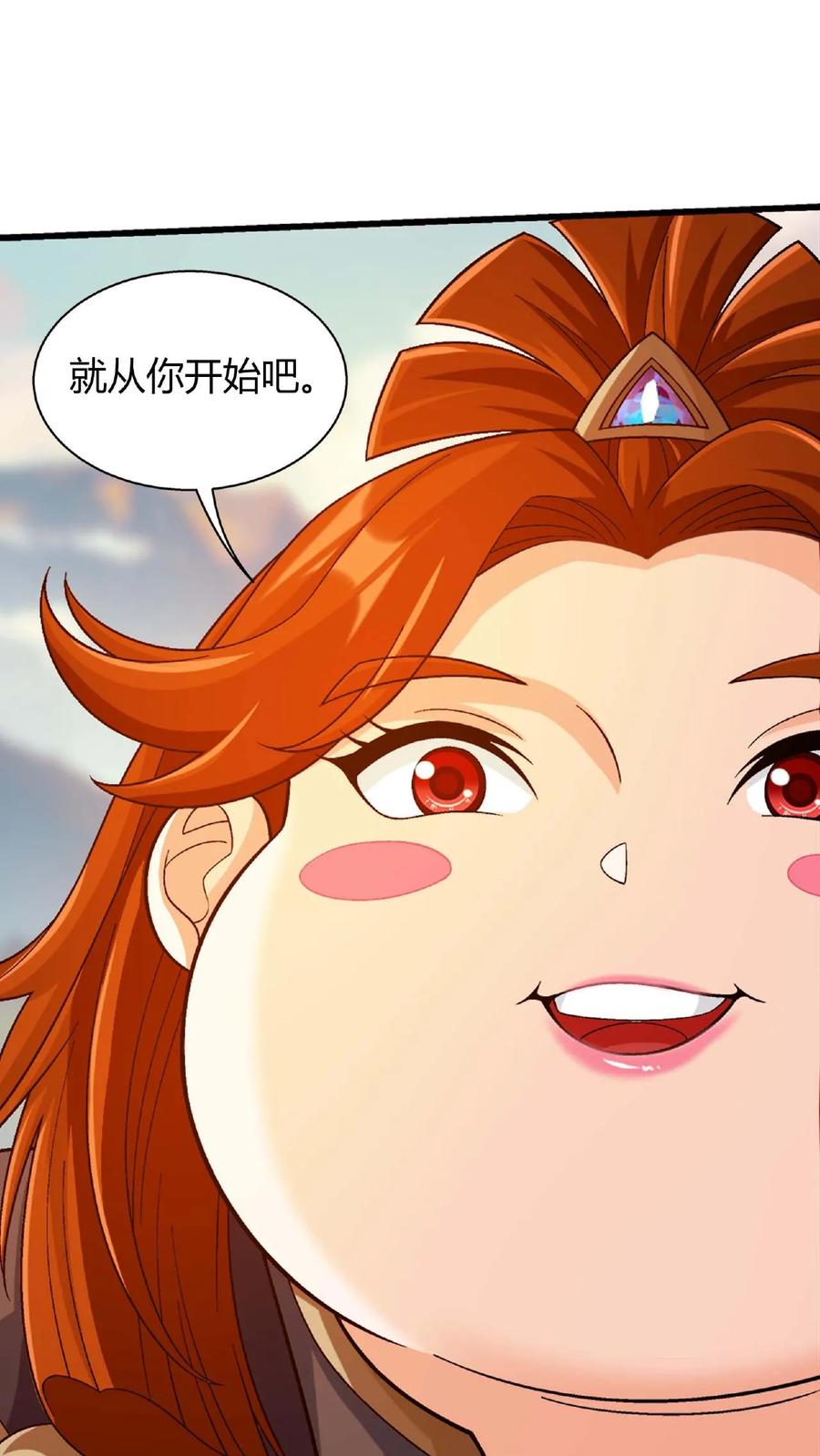 《斗破苍穹之大主宰》第650话 叫姐姐 第42页