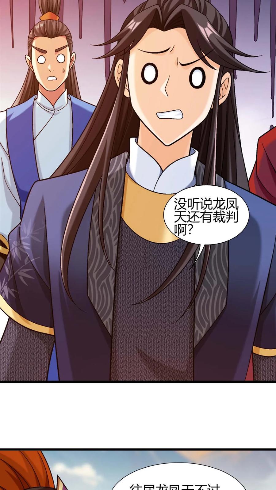 《斗破苍穹之大主宰》第650话 叫姐姐 第20页