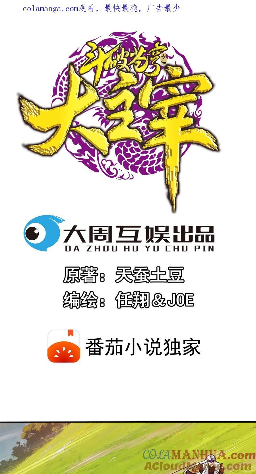 《斗破苍穹之大主宰》第650话 叫姐姐 第1页