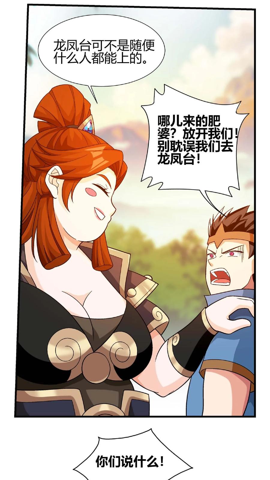 《斗破苍穹之大主宰》第650话 叫姐姐 第15页