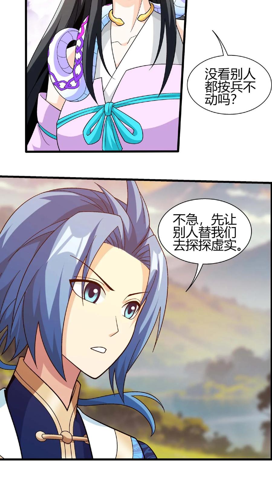 《斗破苍穹之大主宰》第650话 叫姐姐 第11页