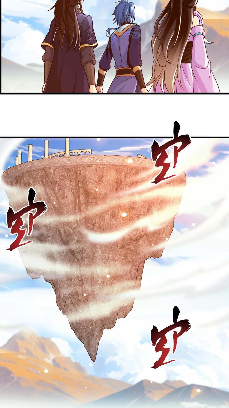 《斗破苍穹之大主宰》第650话 叫姐姐 第6页