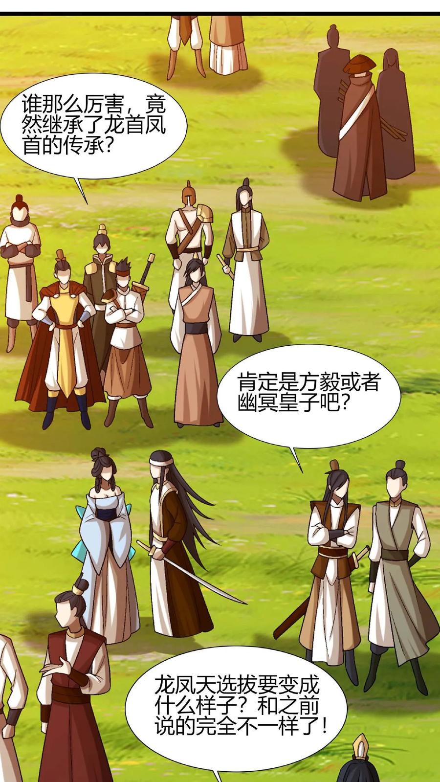 《斗破苍穹之大主宰》第650话 叫姐姐 第23页