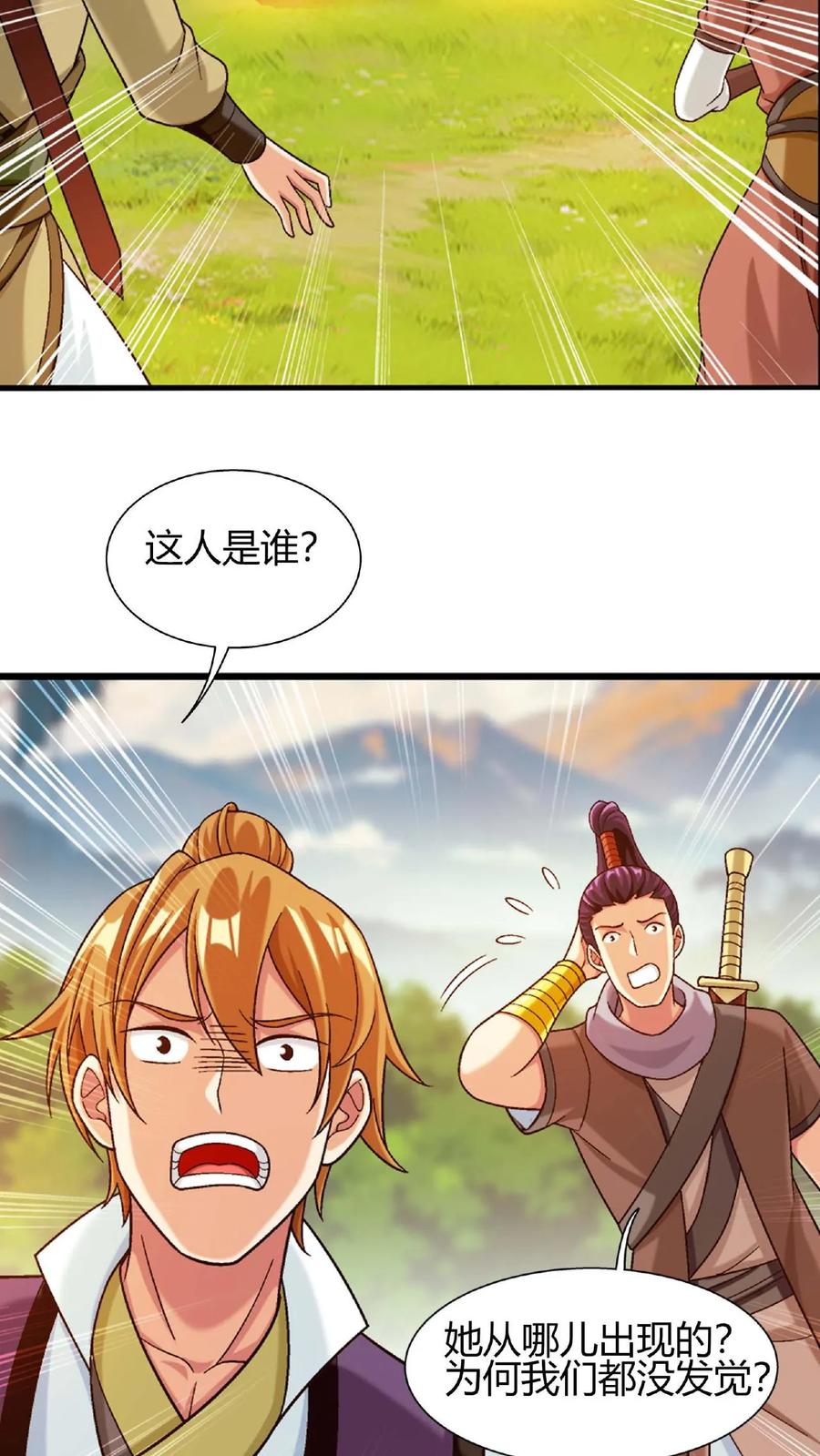 《斗破苍穹之大主宰》第650话 叫姐姐 第18页