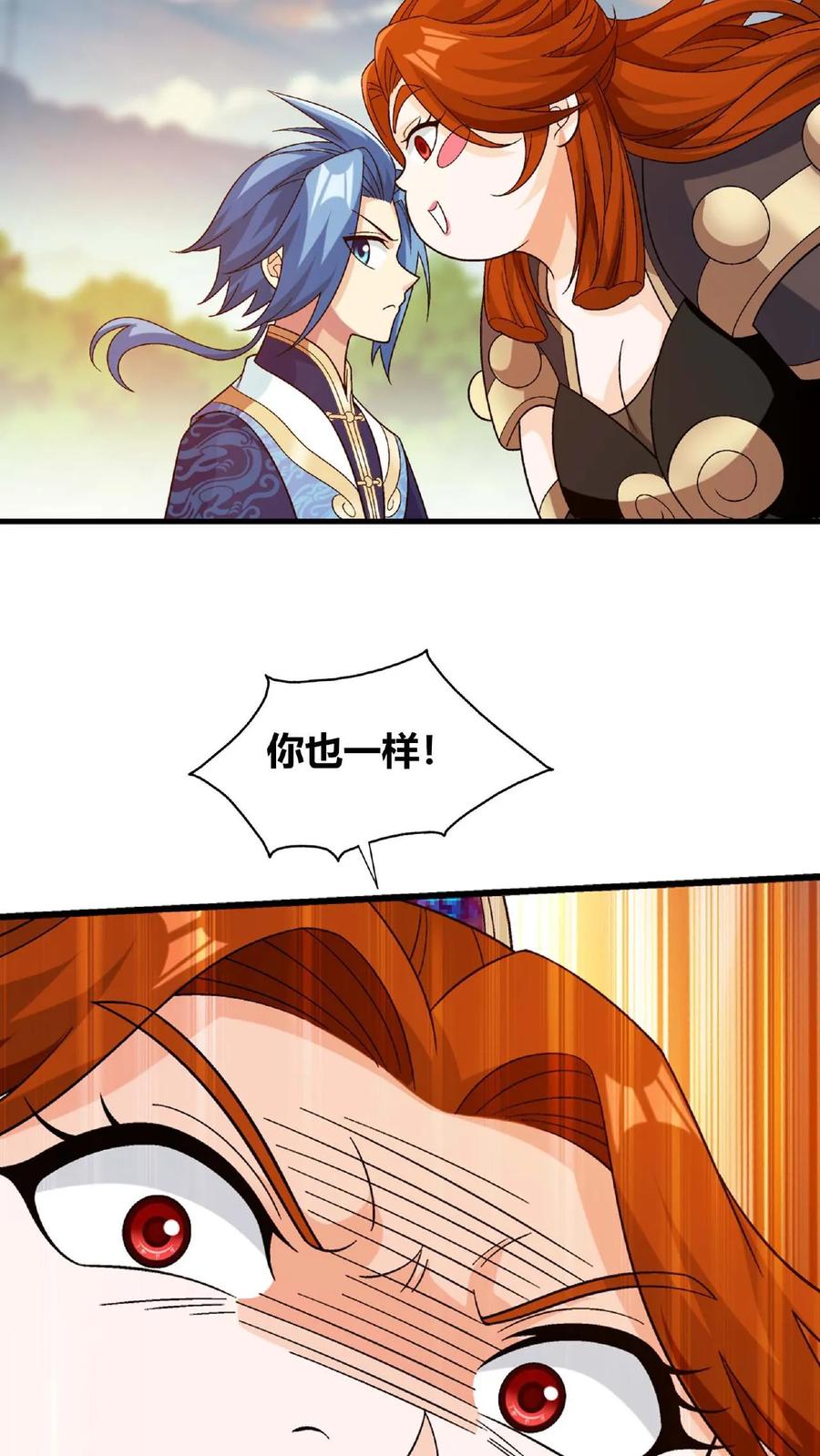《斗破苍穹之大主宰》第650话 叫姐姐 第45页