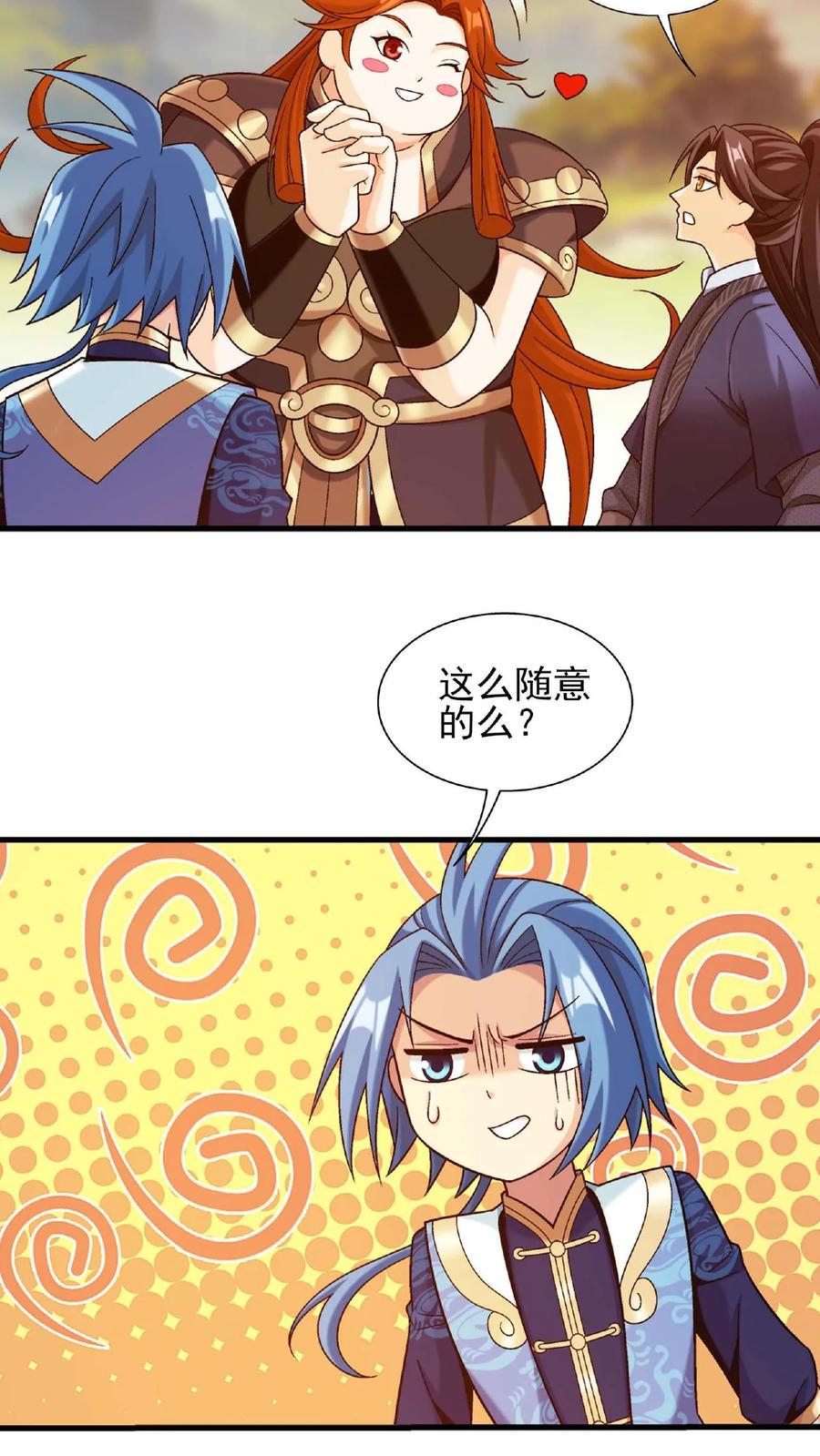 《斗破苍穹之大主宰》第650话 叫姐姐 第33页