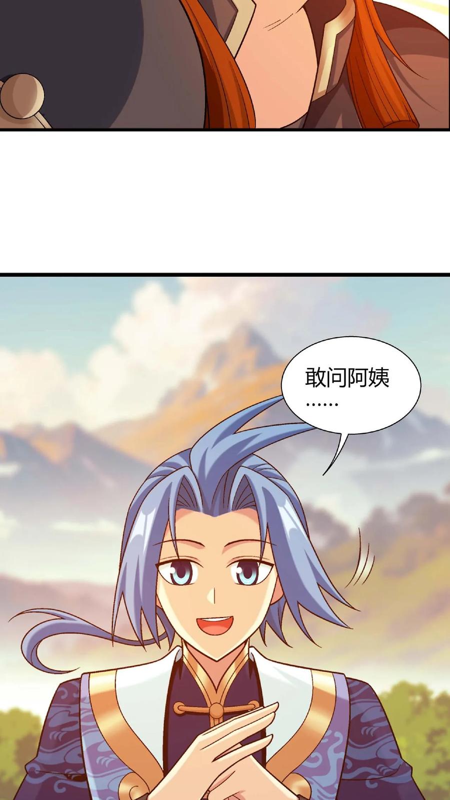 《斗破苍穹之大主宰》第650话 叫姐姐 第27页