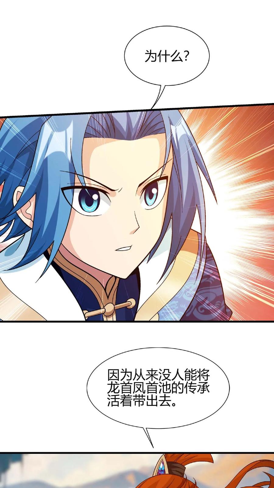 《斗破苍穹之大主宰》第650话 叫姐姐 第44页