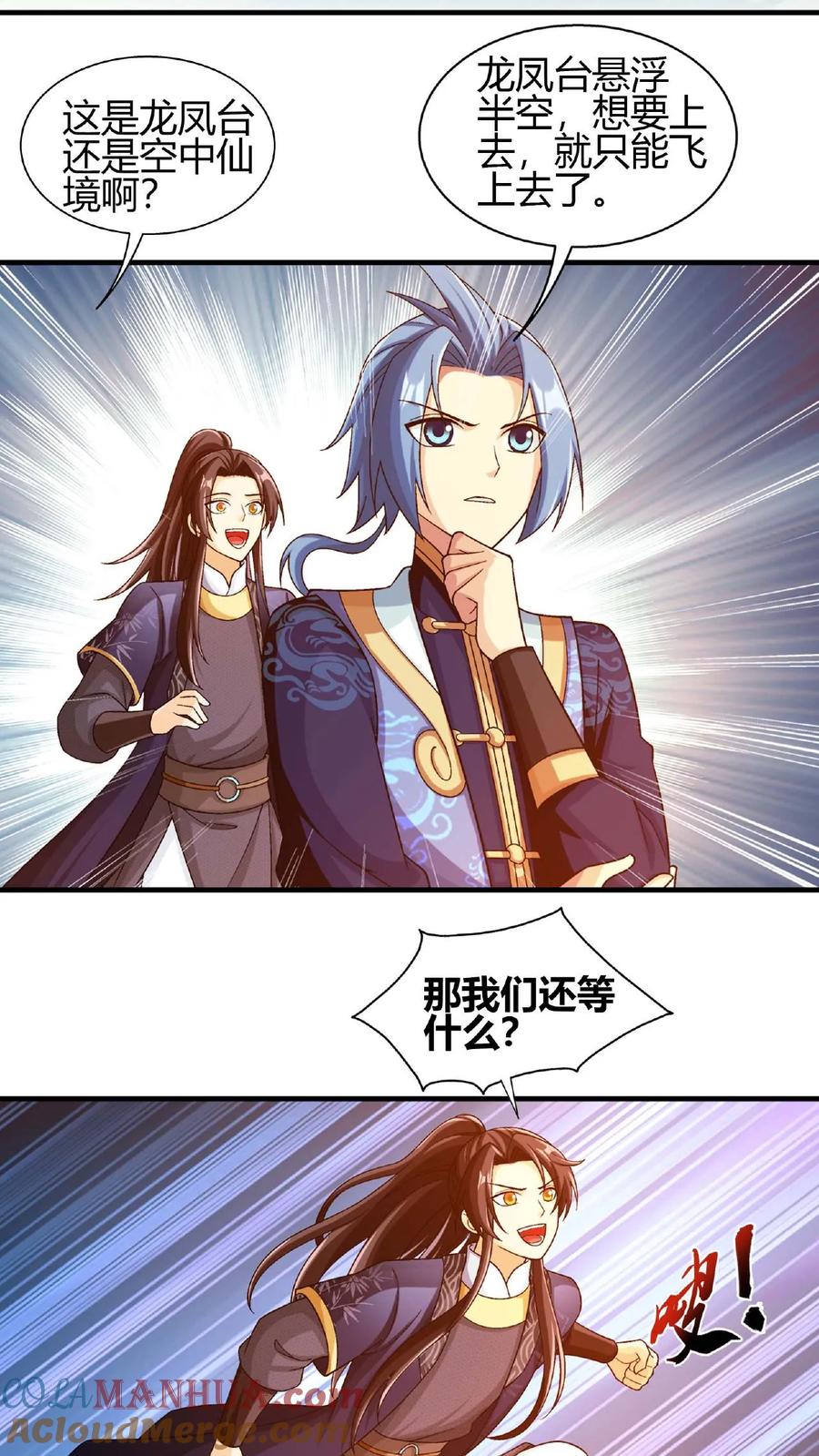 《斗破苍穹之大主宰》第650话 叫姐姐 第7页