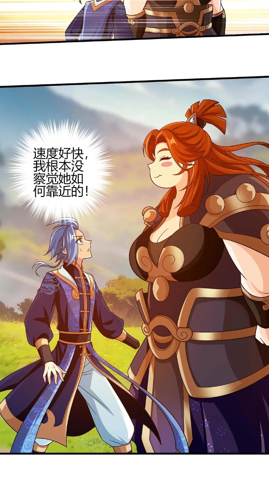 《斗破苍穹之大主宰》第650话 叫姐姐 第41页