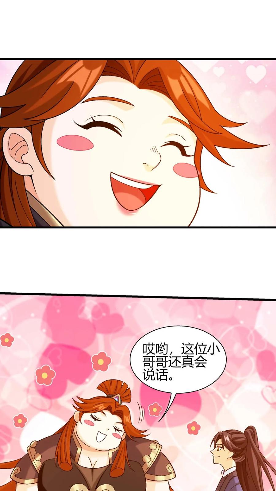 《斗破苍穹之大主宰》第650话 叫姐姐 第30页