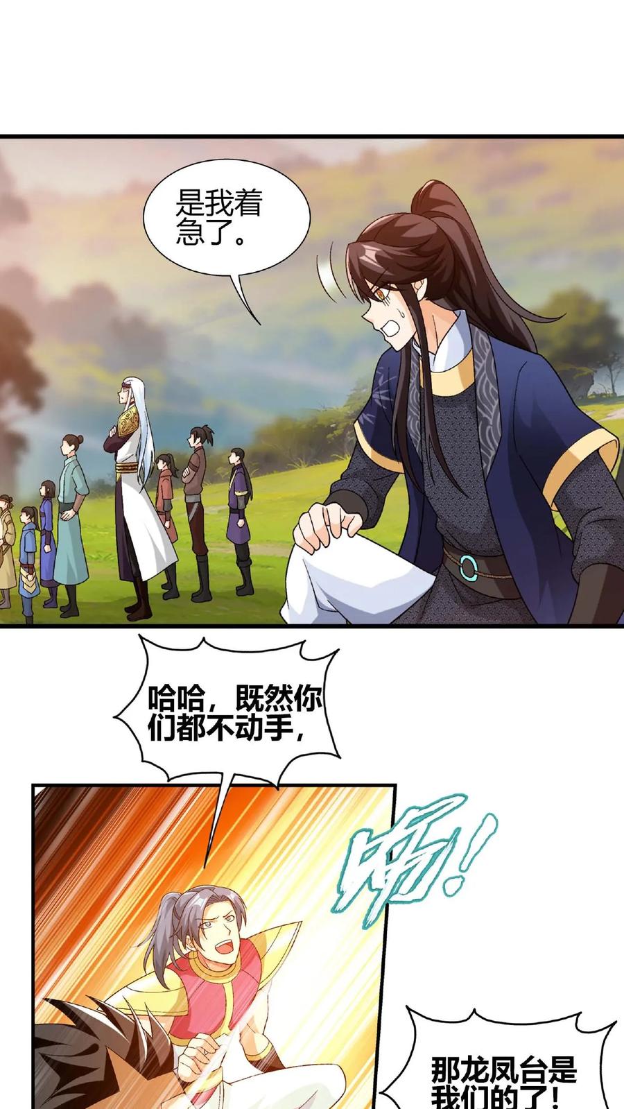 《斗破苍穹之大主宰》第650话 叫姐姐 第12页