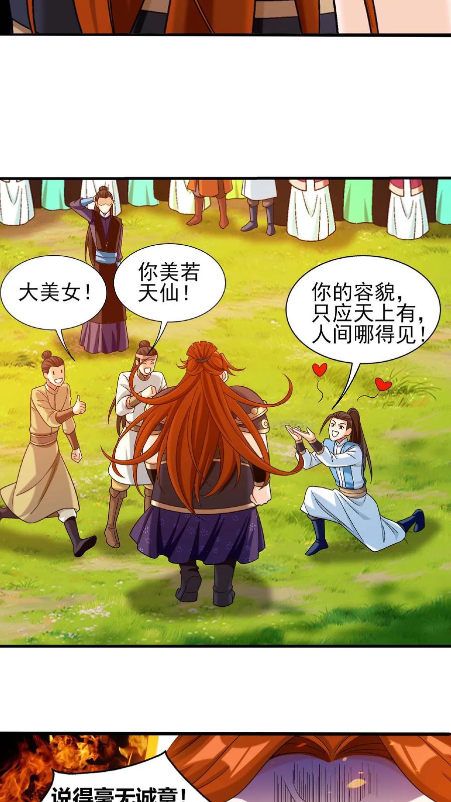 《斗破苍穹之大主宰》第650话 叫姐姐 第35页