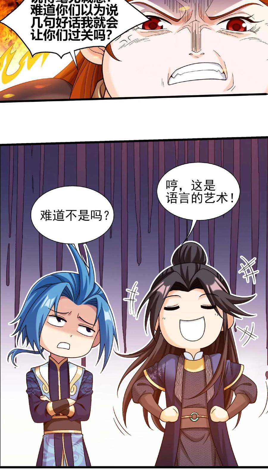 《斗破苍穹之大主宰》第650话 叫姐姐 第36页