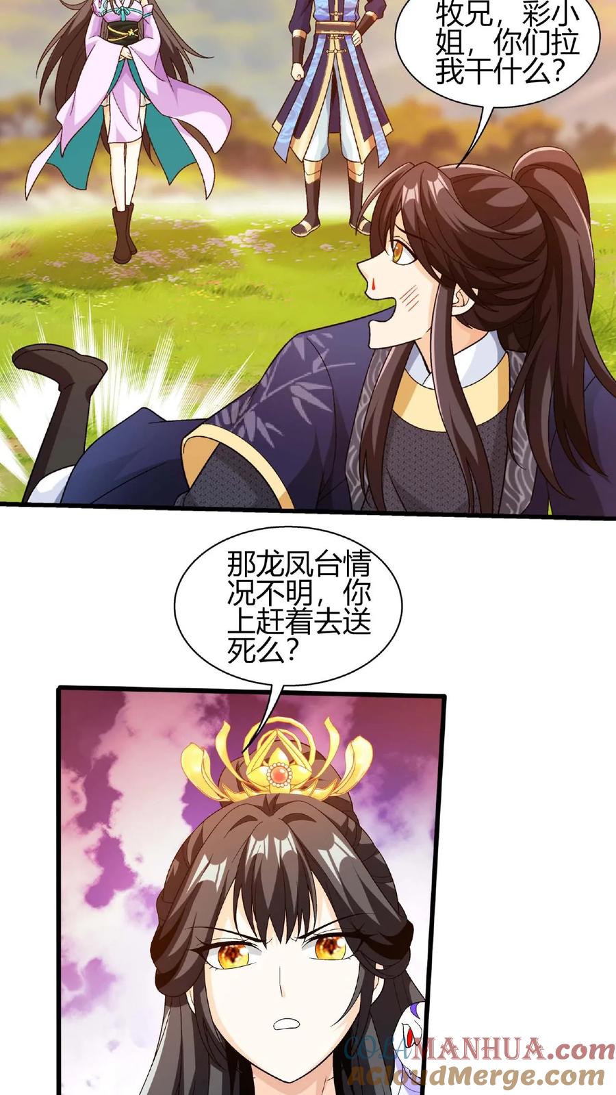 《斗破苍穹之大主宰》第650话 叫姐姐 第10页