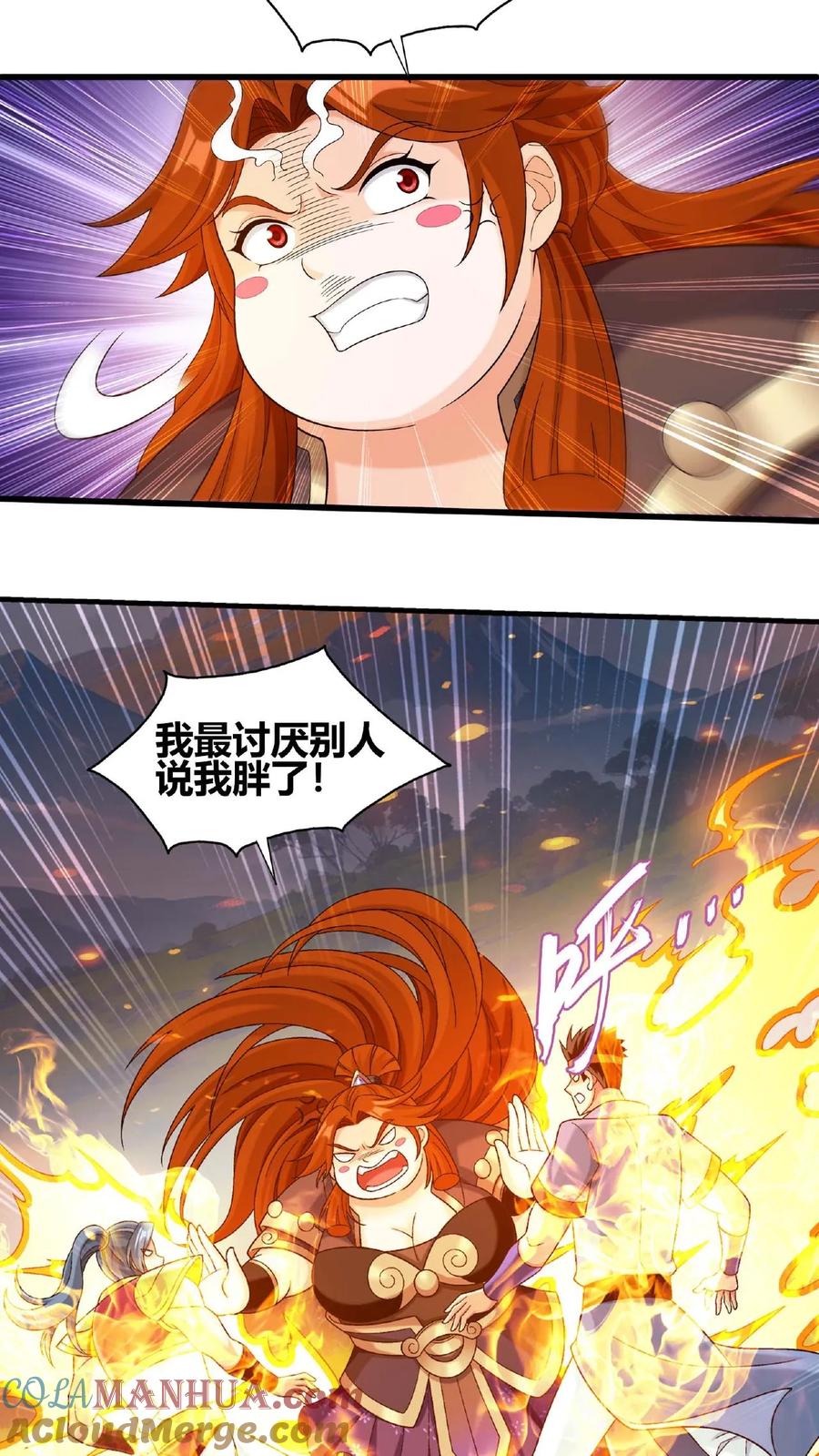 《斗破苍穹之大主宰》第650话 叫姐姐 第16页