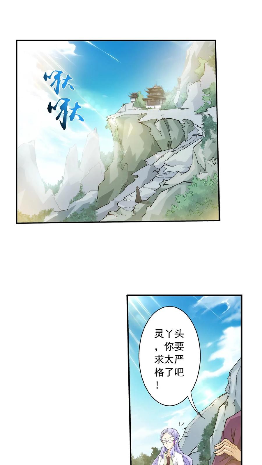 《斗破苍穹之大主宰》第65话 学习灵阵 第12页