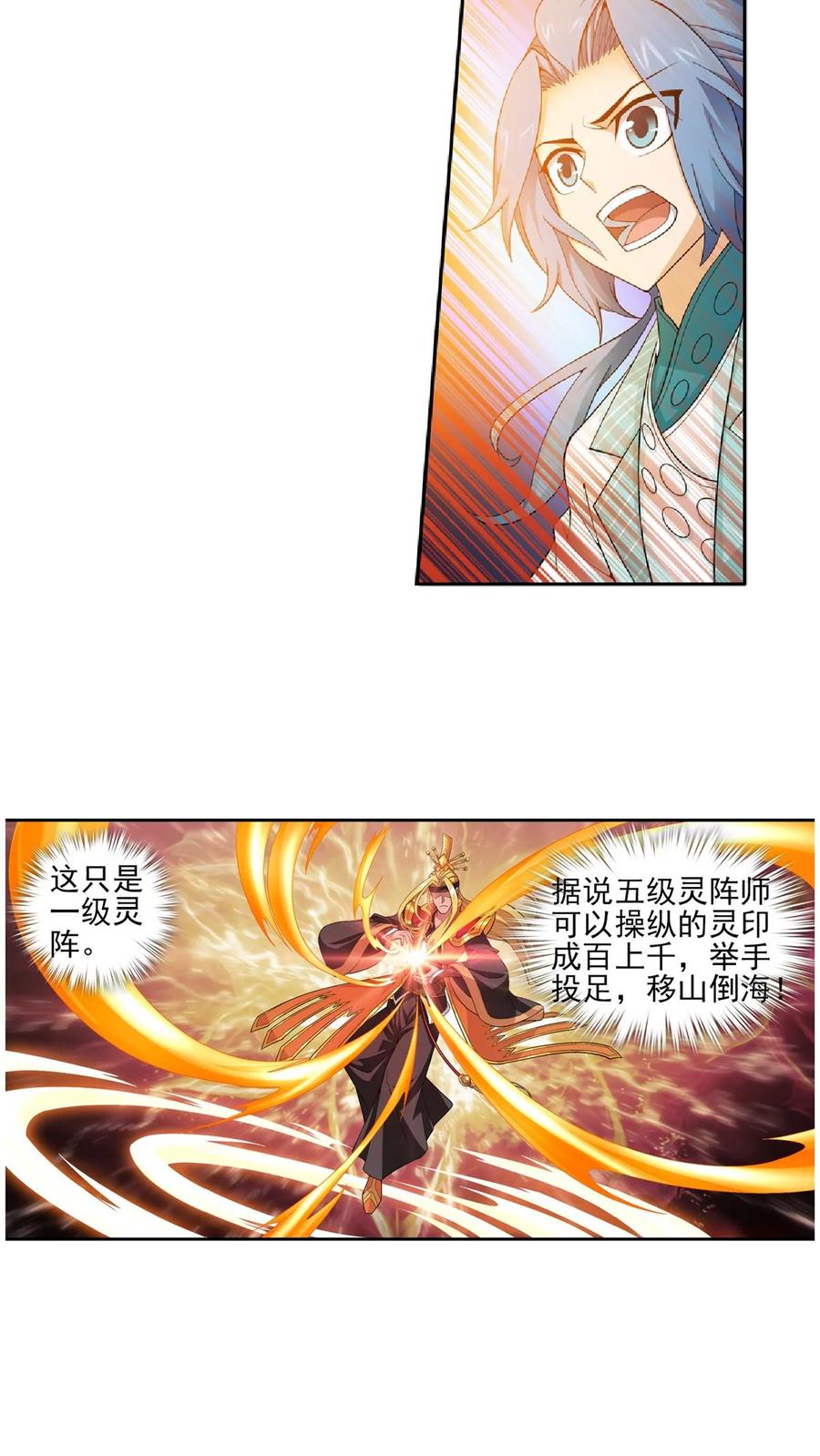 《斗破苍穹之大主宰》第65话 学习灵阵 第8页