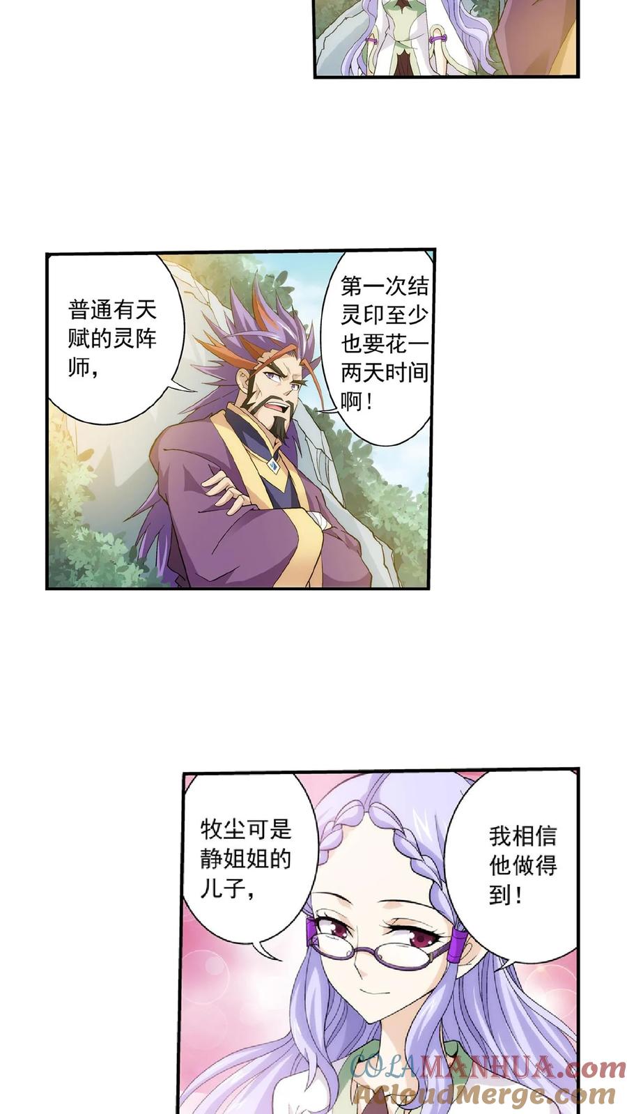 《斗破苍穹之大主宰》第65话 学习灵阵 第13页
