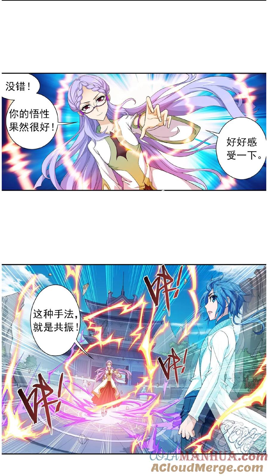《斗破苍穹之大主宰》第65话 学习灵阵 第3页