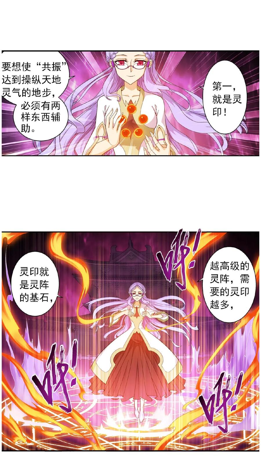 《斗破苍穹之大主宰》第65话 学习灵阵 第4页