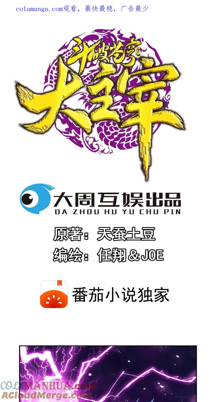 《斗破苍穹之大主宰》第65话 学习灵阵 第1页