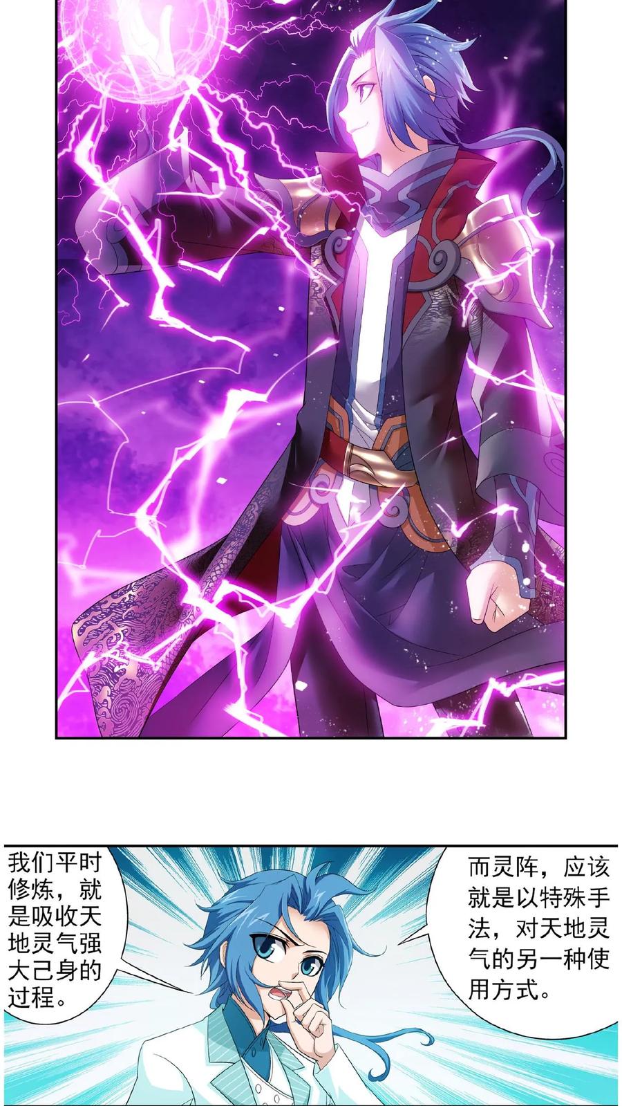 《斗破苍穹之大主宰》第65话 学习灵阵 第2页