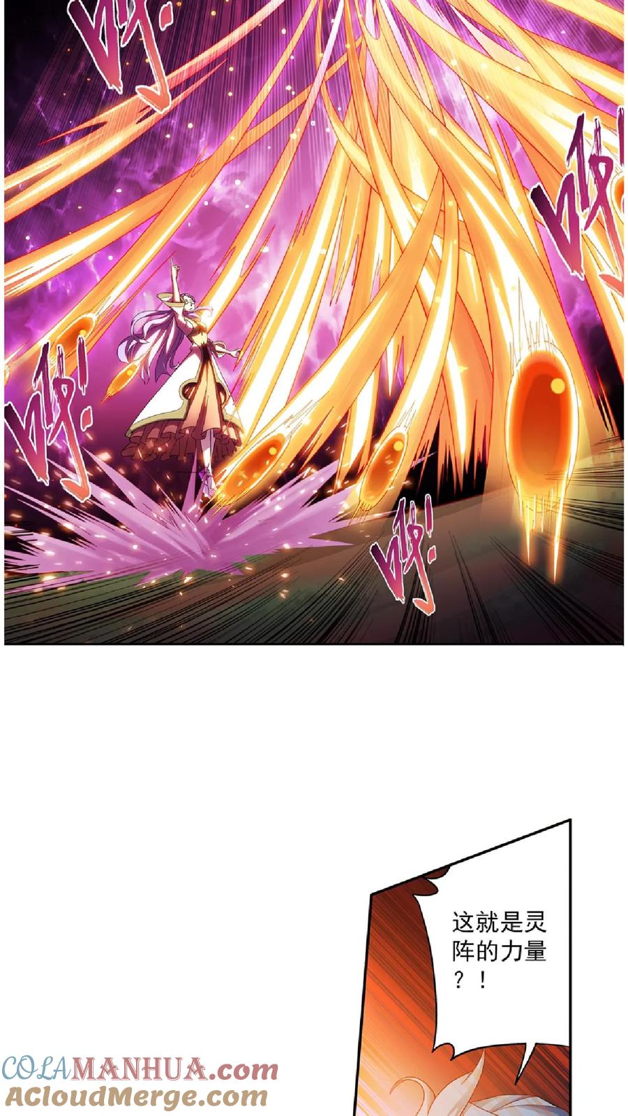 《斗破苍穹之大主宰》第65话 学习灵阵 第7页