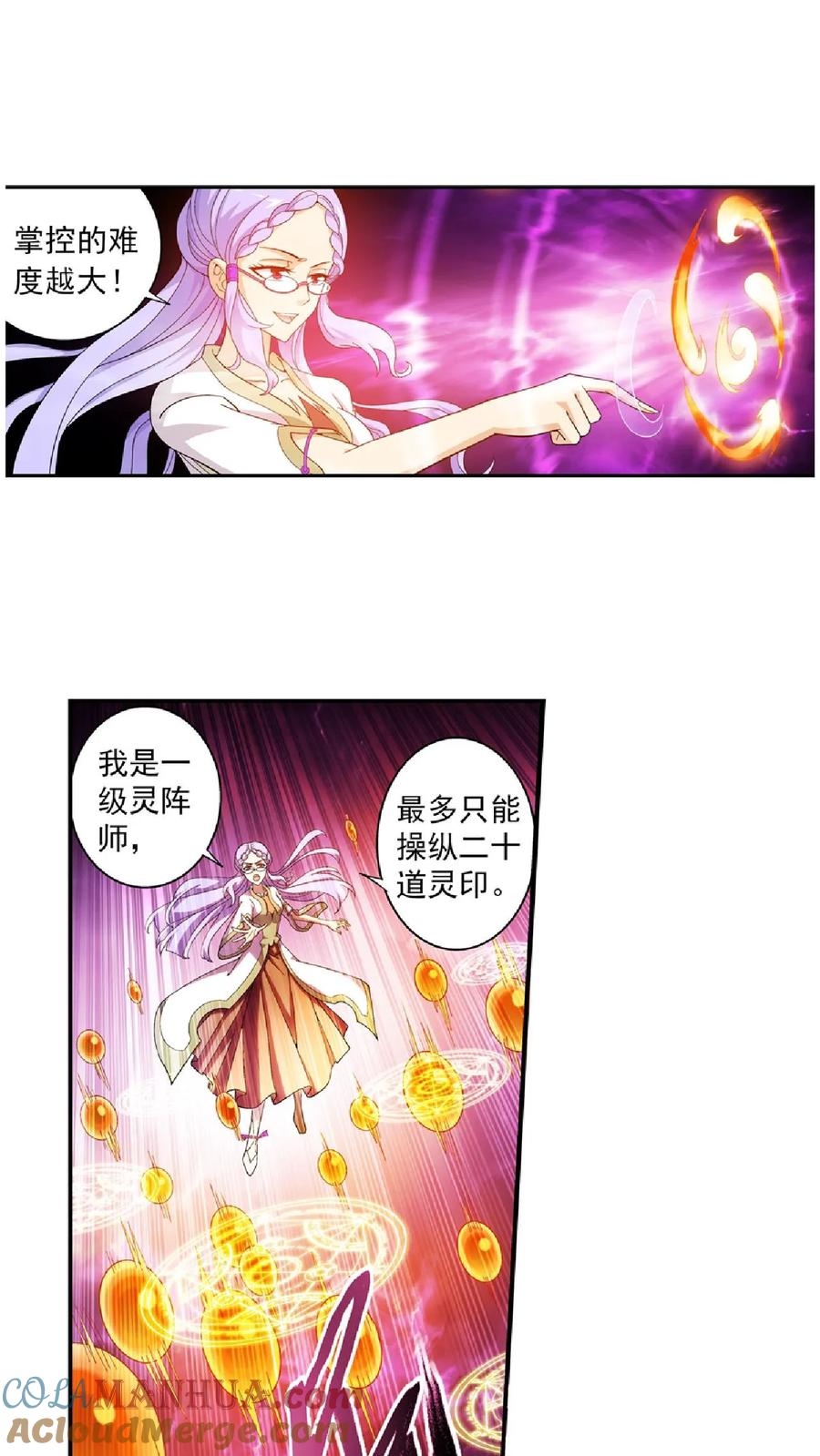 《斗破苍穹之大主宰》第65话 学习灵阵 第5页