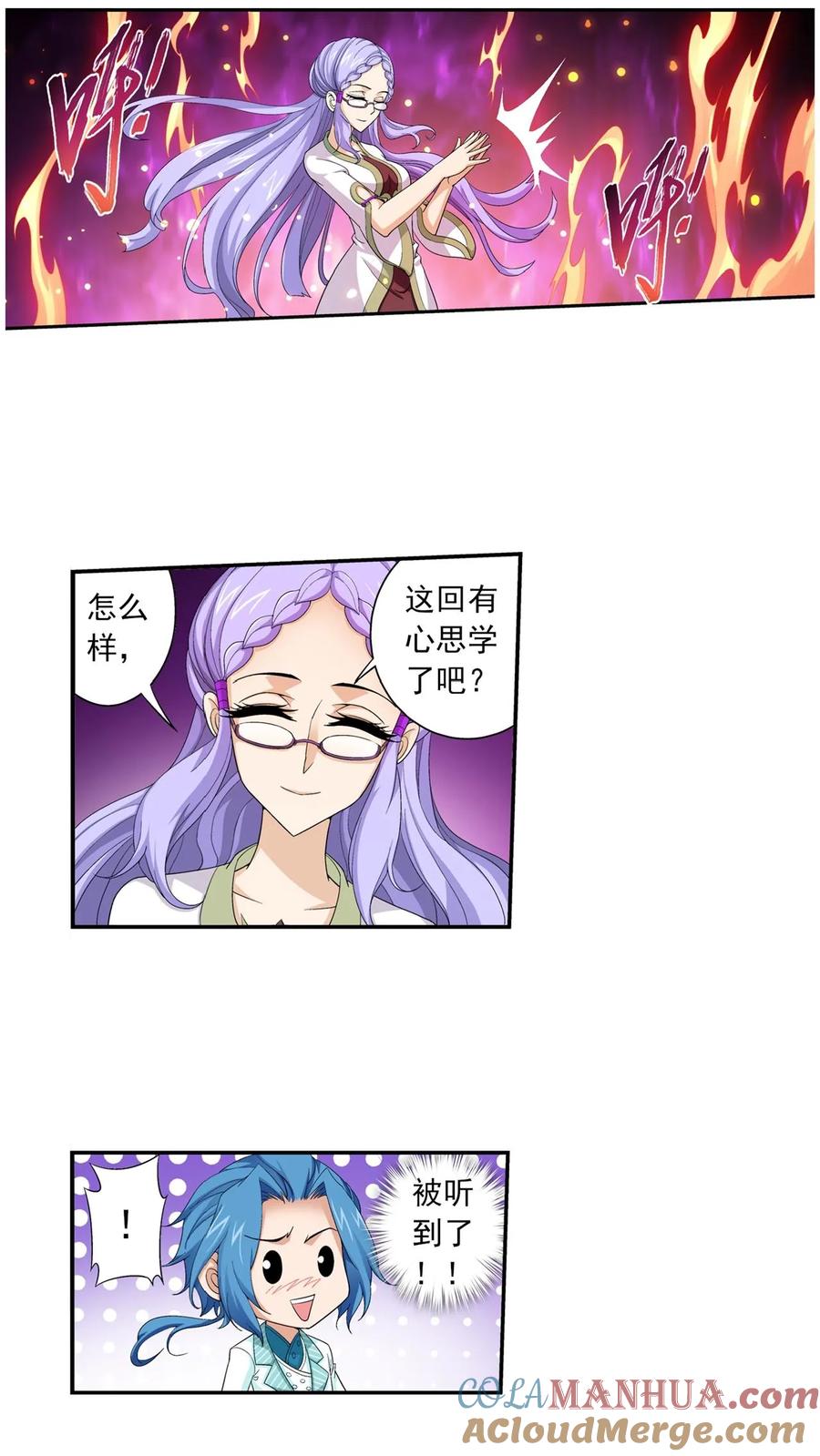 《斗破苍穹之大主宰》第65话 学习灵阵 第9页