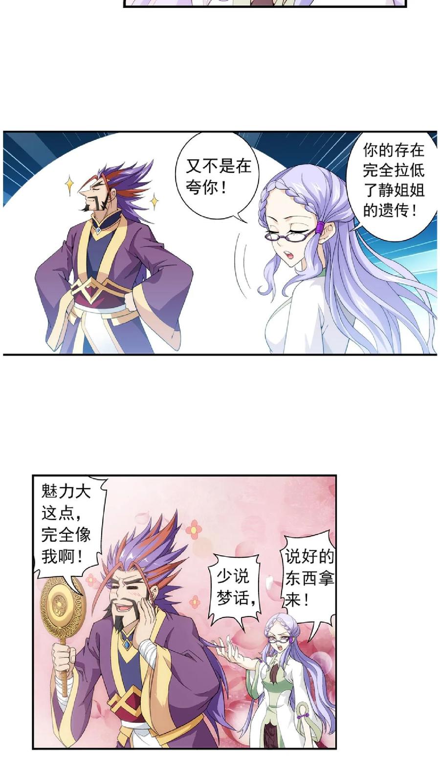 《斗破苍穹之大主宰》第65话 学习灵阵 第14页