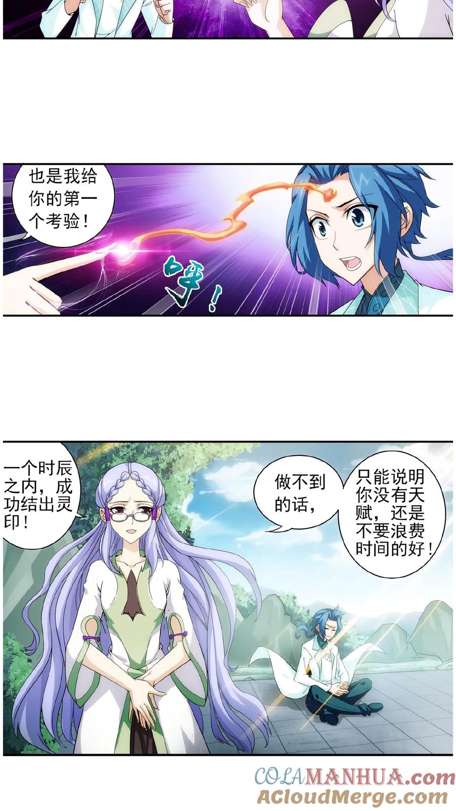 《斗破苍穹之大主宰》第65话 学习灵阵 第11页