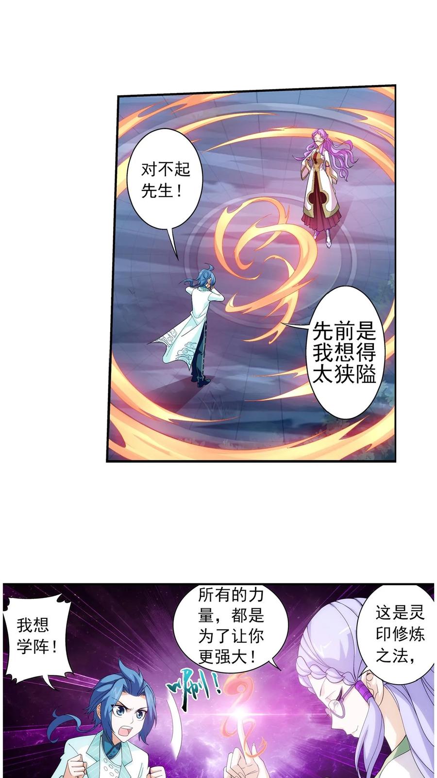 《斗破苍穹之大主宰》第65话 学习灵阵 第10页