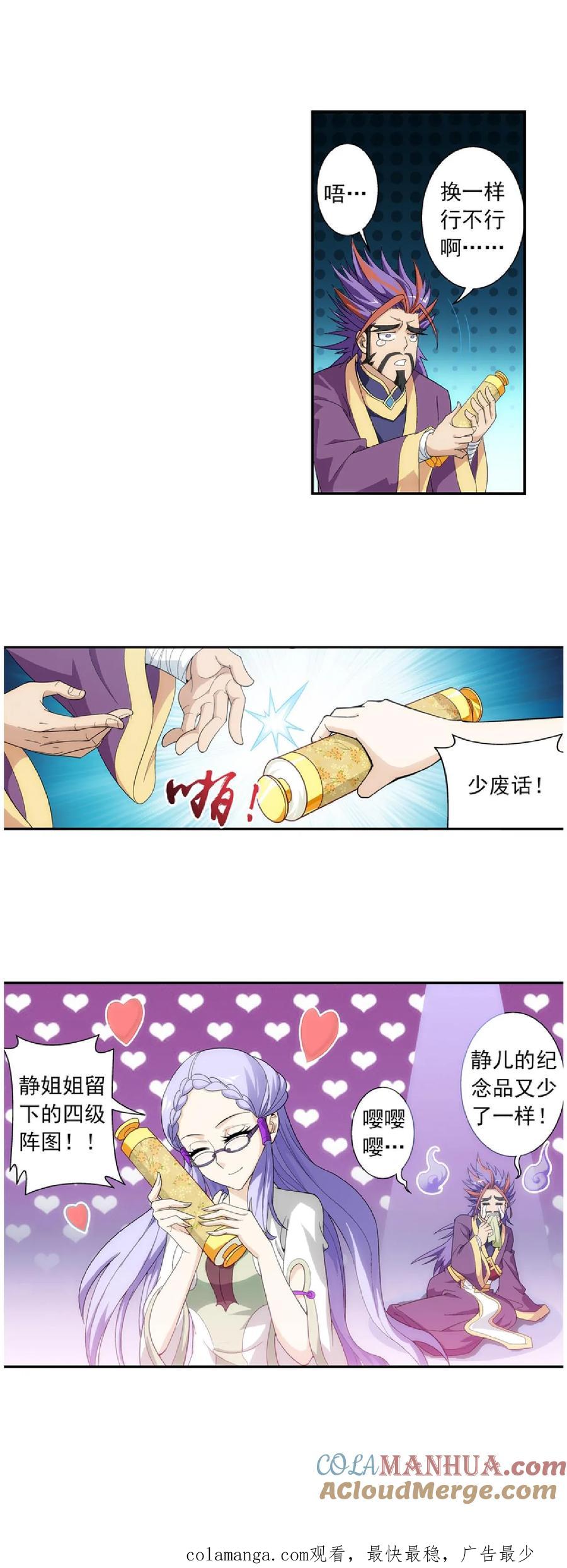 《斗破苍穹之大主宰》第65话 学习灵阵 第15页