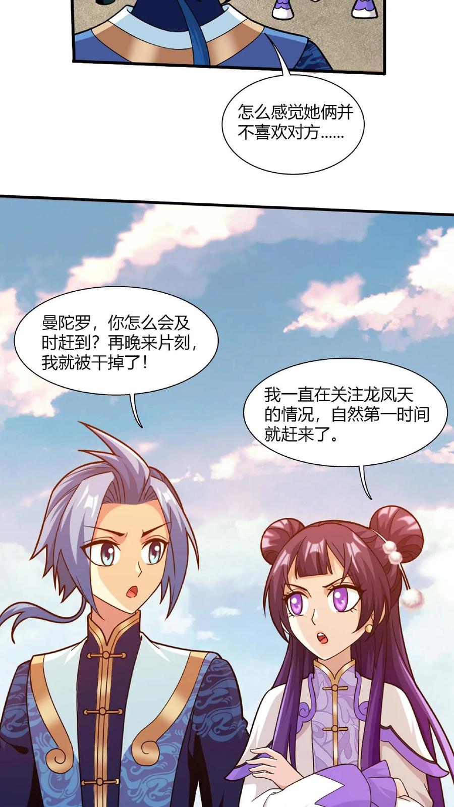 《斗破苍穹之大主宰》第660话 域主杀到! 第33页