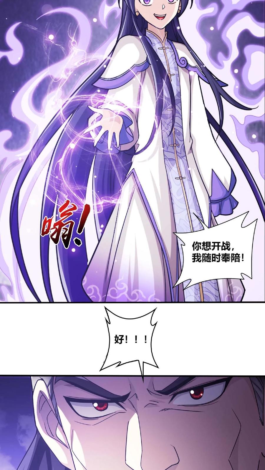 《斗破苍穹之大主宰》第660话 域主杀到! 第38页