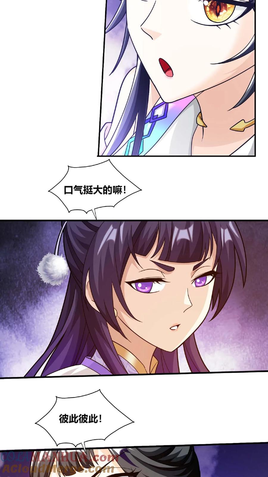 《斗破苍穹之大主宰》第660话 域主杀到! 第31页