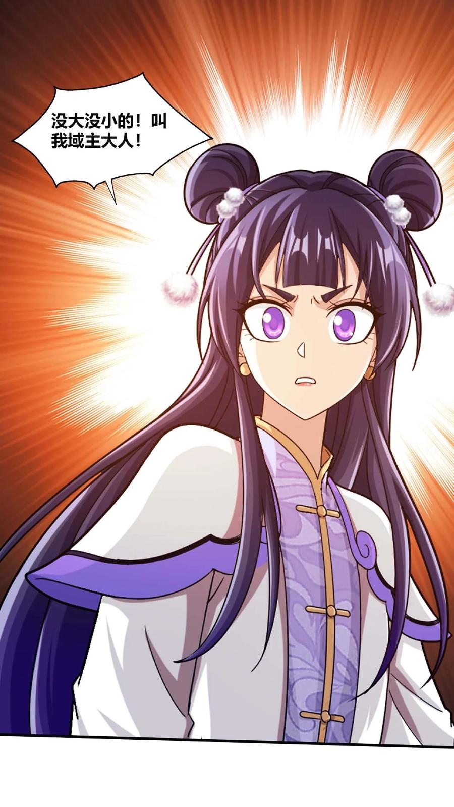 《斗破苍穹之大主宰》第660话 域主杀到! 第27页