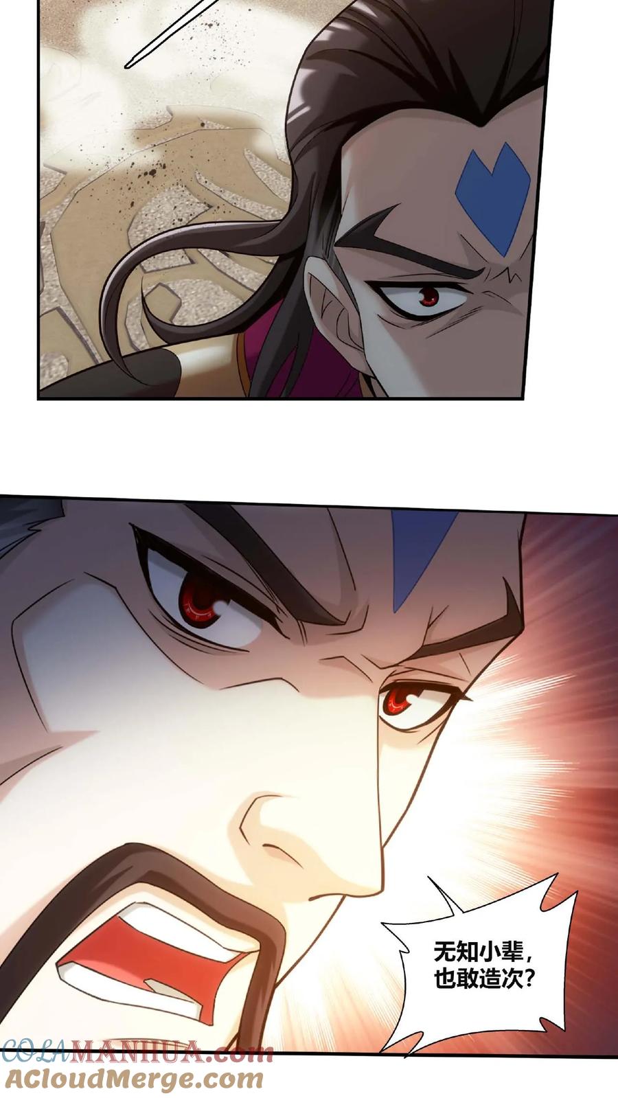《斗破苍穹之大主宰》第660话 域主杀到! 第7页