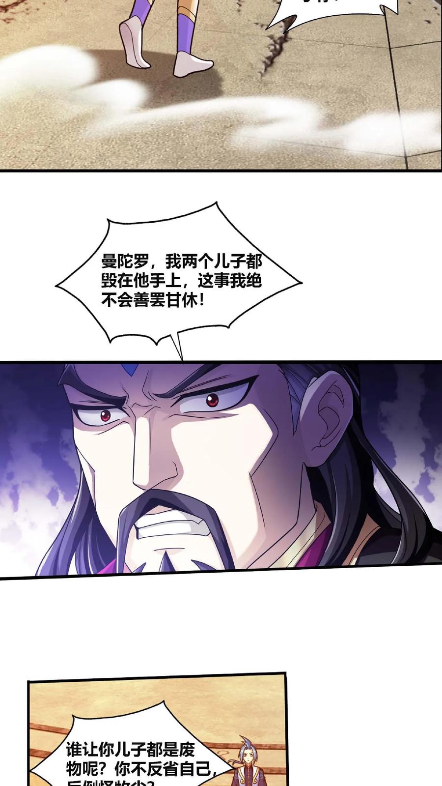 《斗破苍穹之大主宰》第660话 域主杀到! 第35页