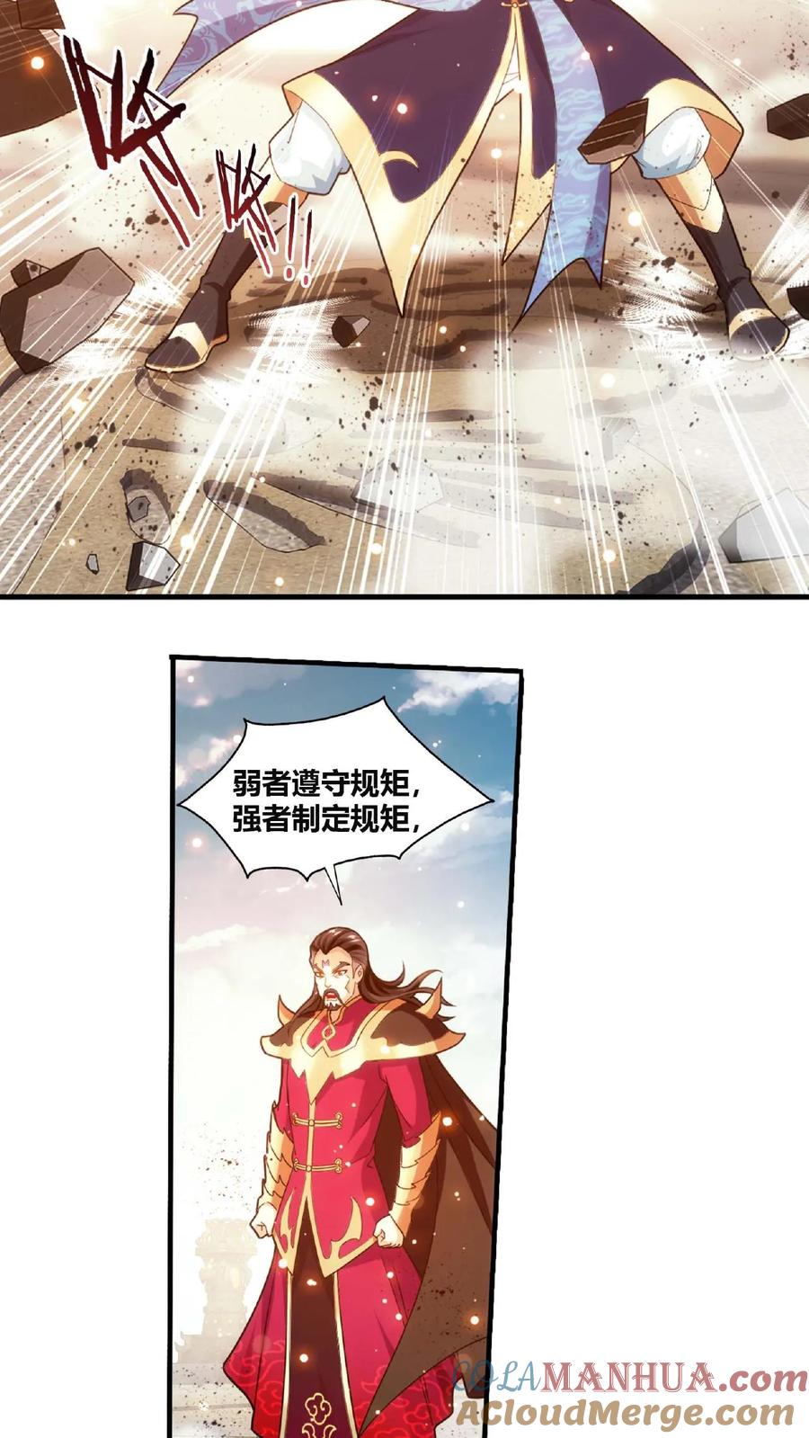 《斗破苍穹之大主宰》第660话 域主杀到! 第4页