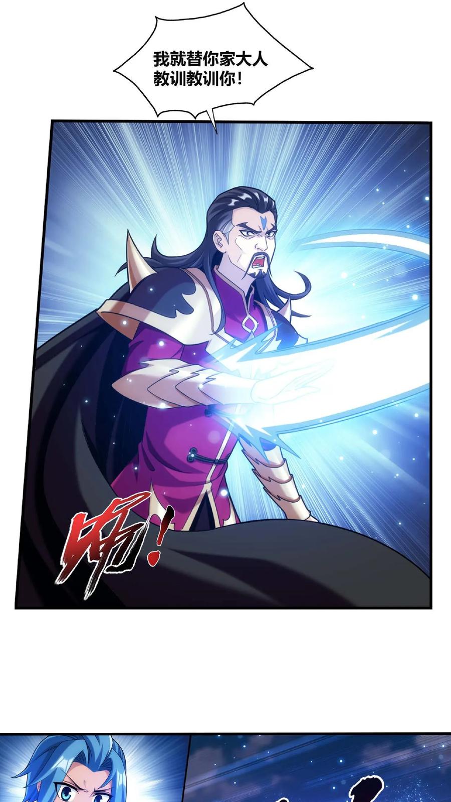 《斗破苍穹之大主宰》第660话 域主杀到! 第8页