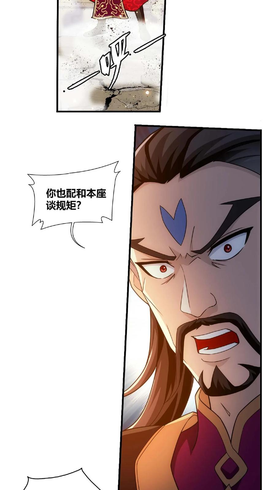 《斗破苍穹之大主宰》第660话 域主杀到! 第5页